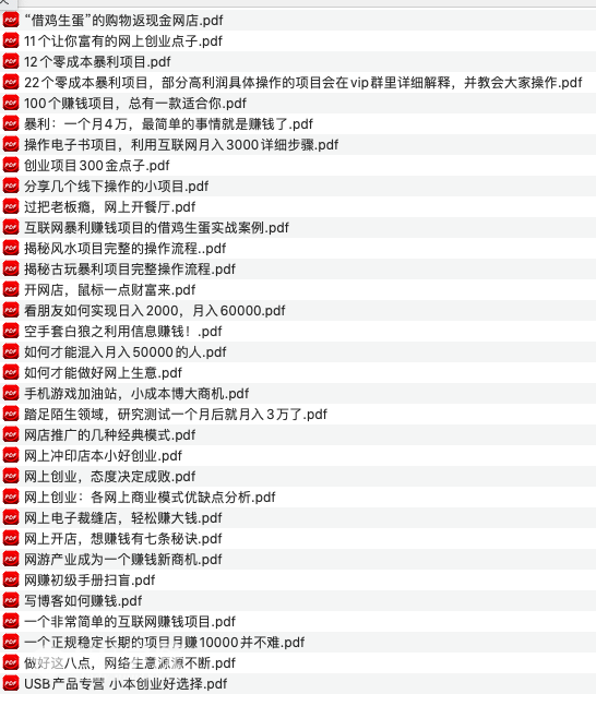 22个零成本暴利创业项目和50个创业金点子