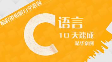 C语言速成3.0多媒体视频教程