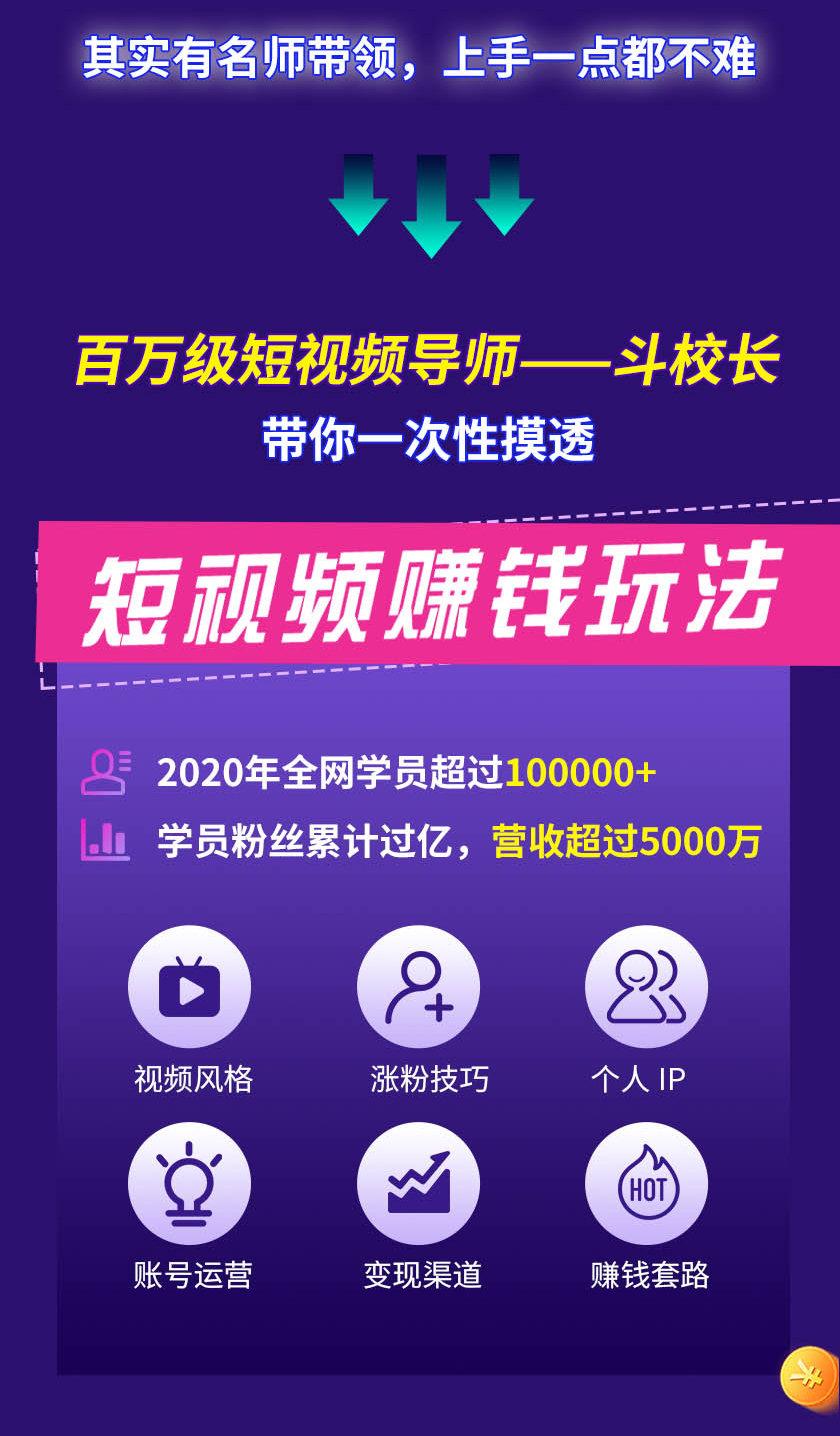 15天短视频掘金营：会玩手机就能赚钱，新手暴利玩法月入几万元（15节课）