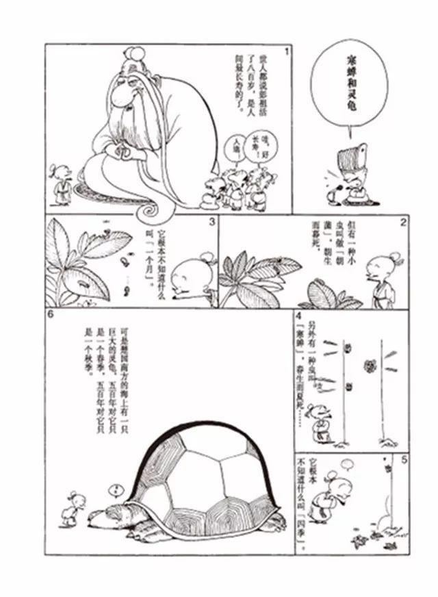 蔡志忠漫画，是孩子最喜欢的