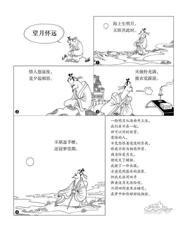 蔡志忠漫画，是孩子最喜欢的