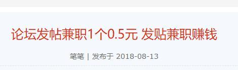 不一样的论坛发帖赚钱