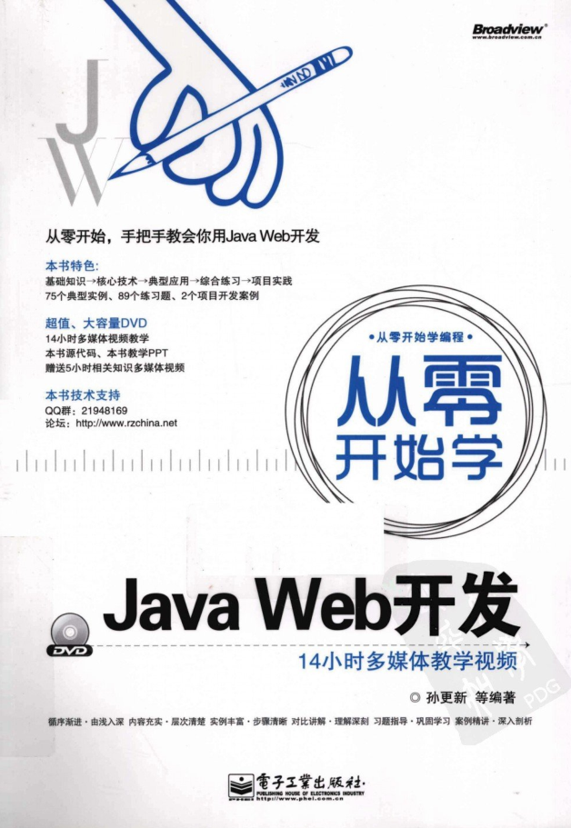 java教程从入门到精通从零开始学Java+WEB开发