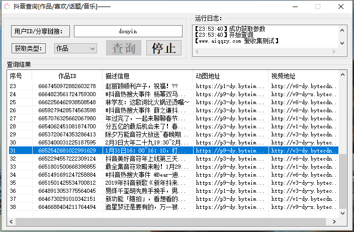 抖音批量单无水印解析小助手MF012