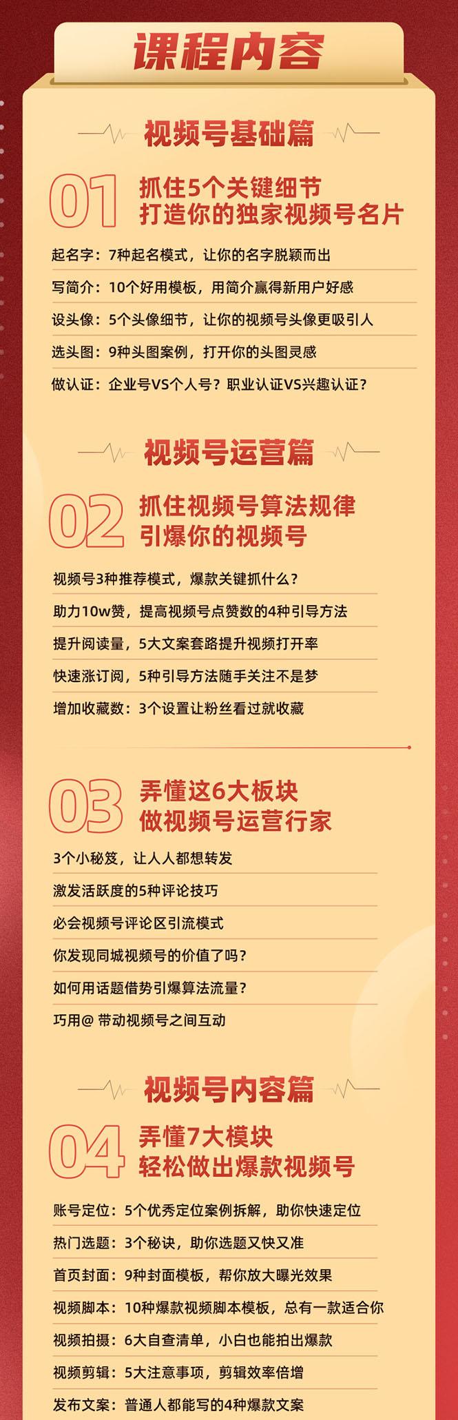 视频号运营：七大视频号运营实操技巧，从0-1卡位视频号红利（无水印）