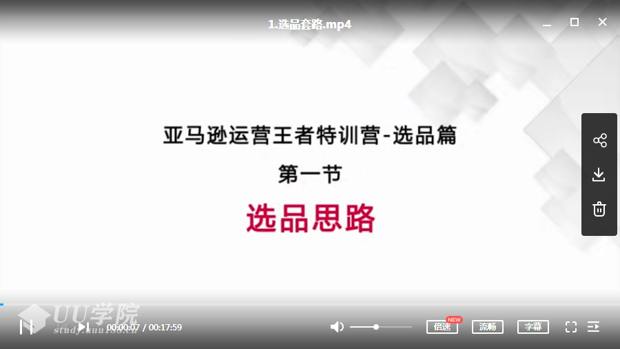 【uu推荐精品】大卖家2020最新亚马逊培训课程：亚马逊新手开店+选品与站内运营+站外引流