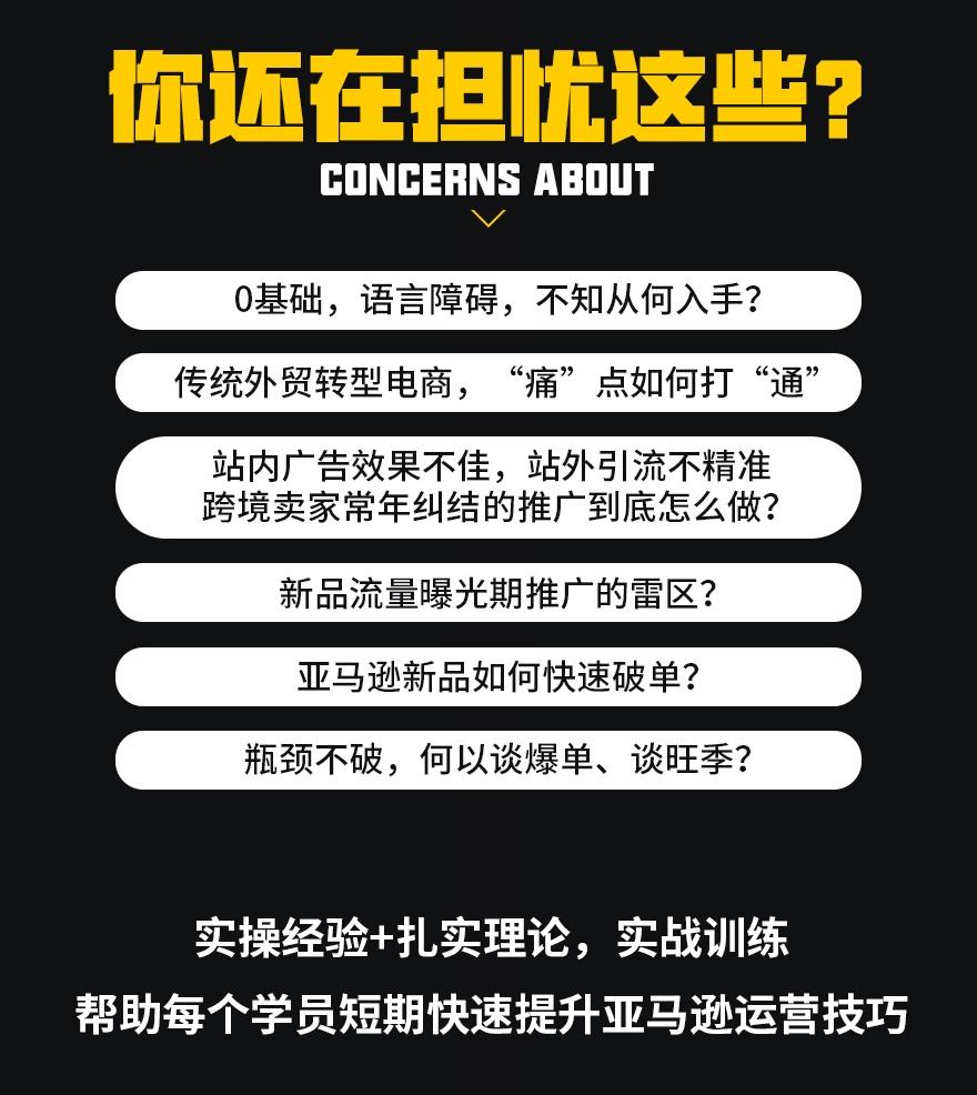 跨境电商亚马逊运营教程视频外贸Amazon店铺开店注册电商训培课程