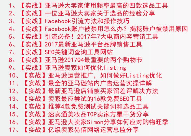 跨境电商亚马逊运营教程视频外贸Amazon店铺开店注册电商训培课程