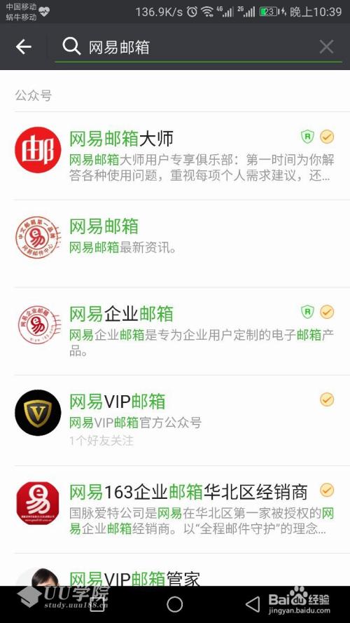 怎么使用手机登录网易企业邮箱