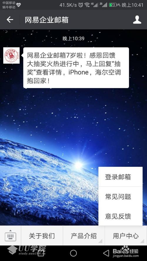 怎么使用手机登录网易企业邮箱