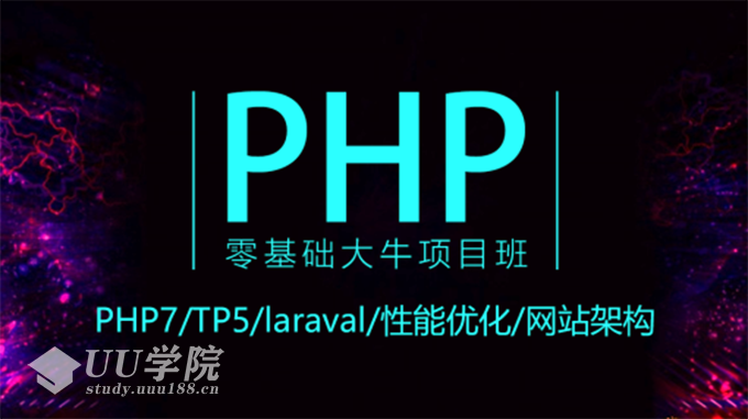 燕十八-PHP由浅入深全套视频教程 全241讲+笔记