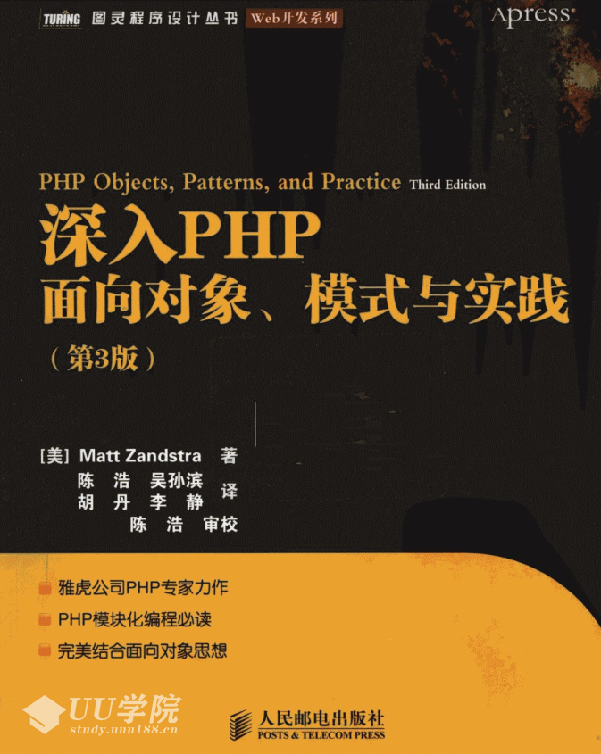 深入PHP++面向对象、模式与实践_PHP教程