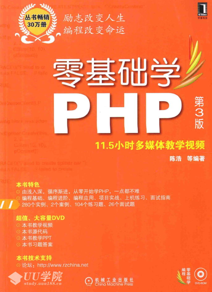 零基础学PHP 第3版_PHP教程