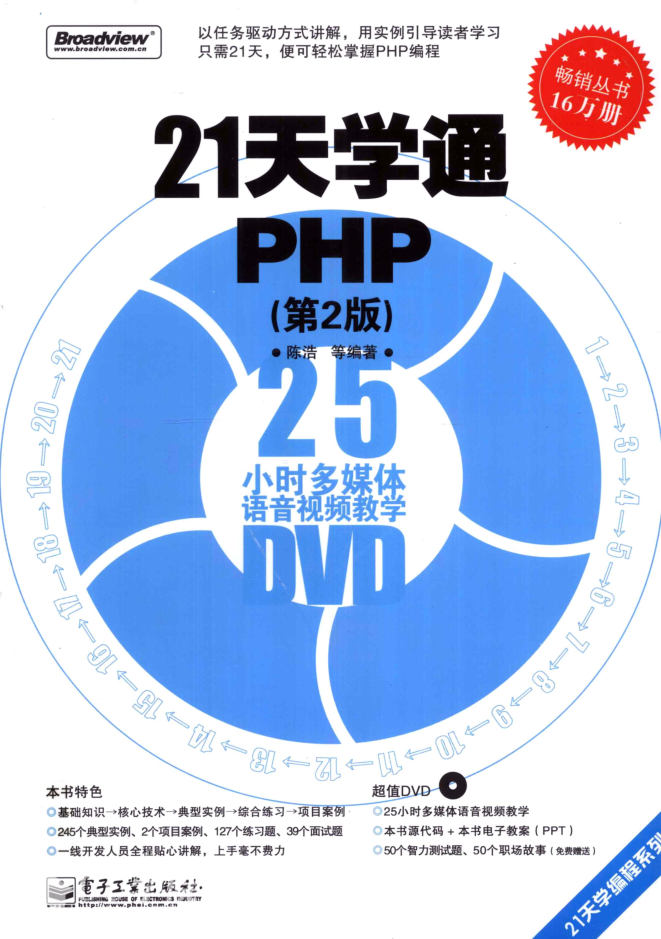 21天学通PHP第二版_PHP教程