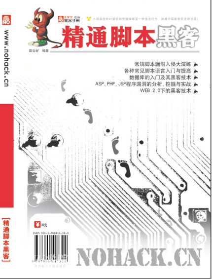 精通脚本黑客 高清pdf_黑客教程