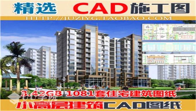 1081套小区多层高层住宅建筑设计图纸施工图 CAD施工图库