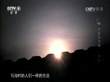 CCTV宇宙的奇迹