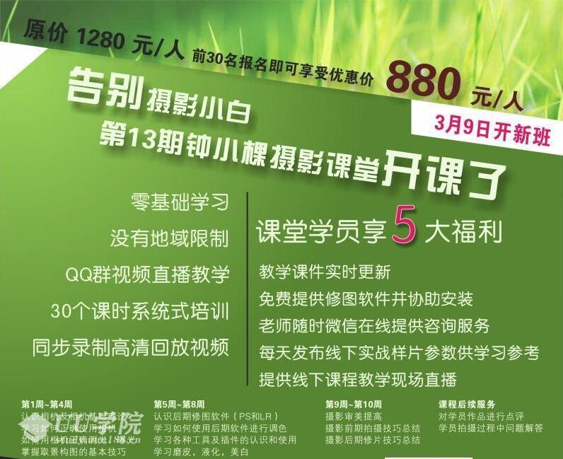 价值880摄影基础告别摄影小白