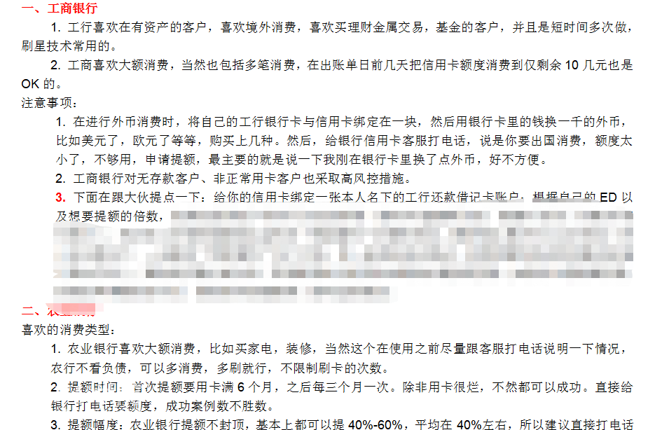 最新各行信用卡提额方法提额秘籍怎么让信用卡提额全系列教程