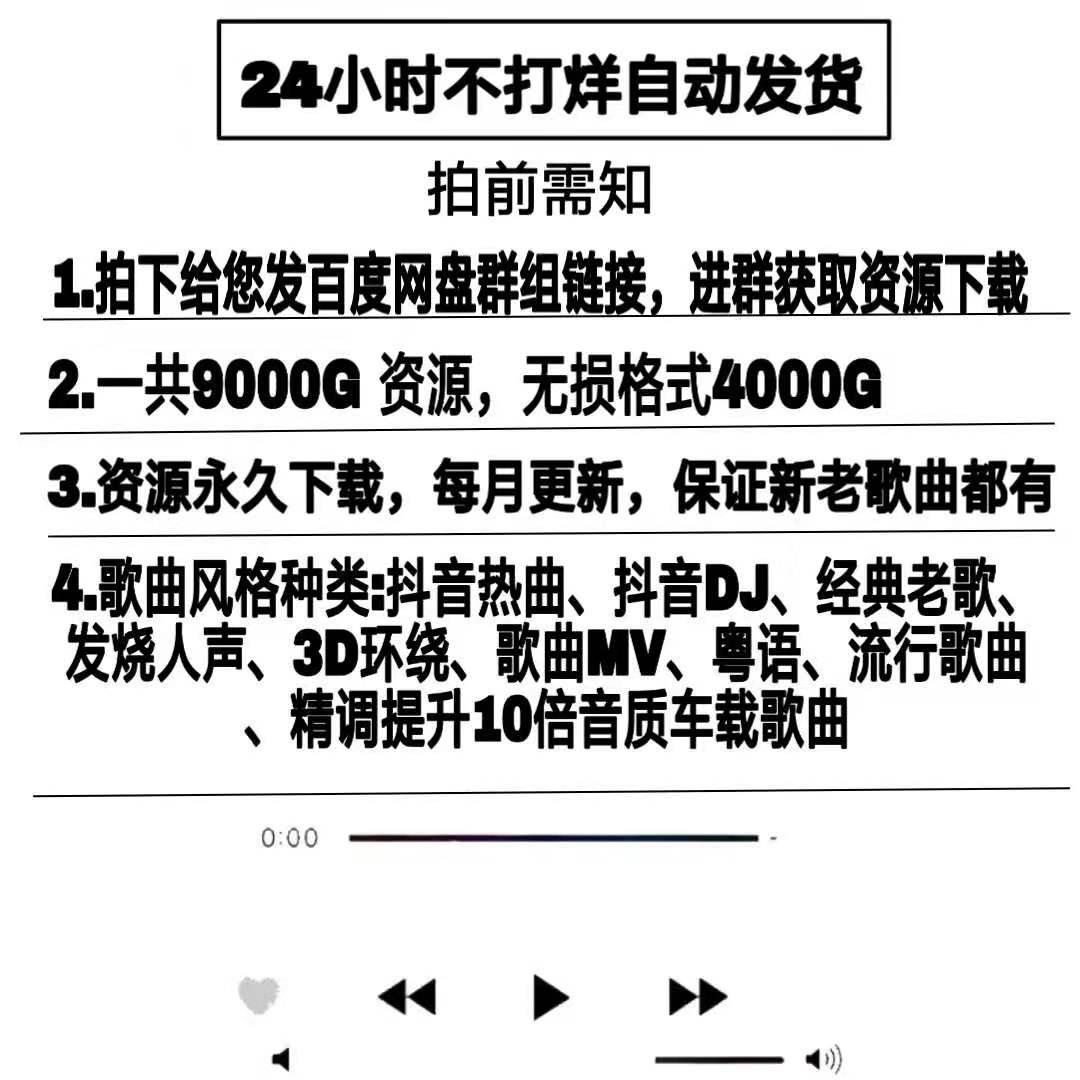 2020车载音乐下载包无损音源抖音热门经典流行MP3新歌曲视频音乐网盘打包下载