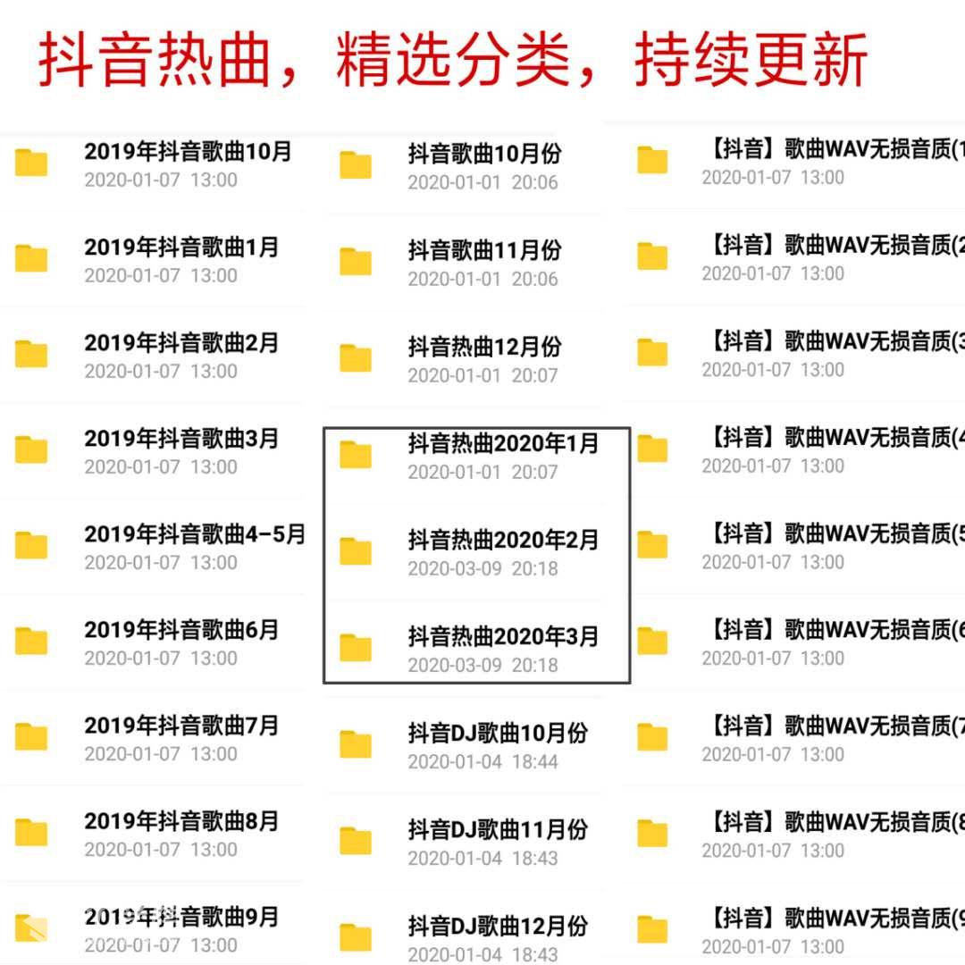 2020车载音乐下载包无损音源抖音热门经典流行MP3新歌曲视频音乐网盘打包下载