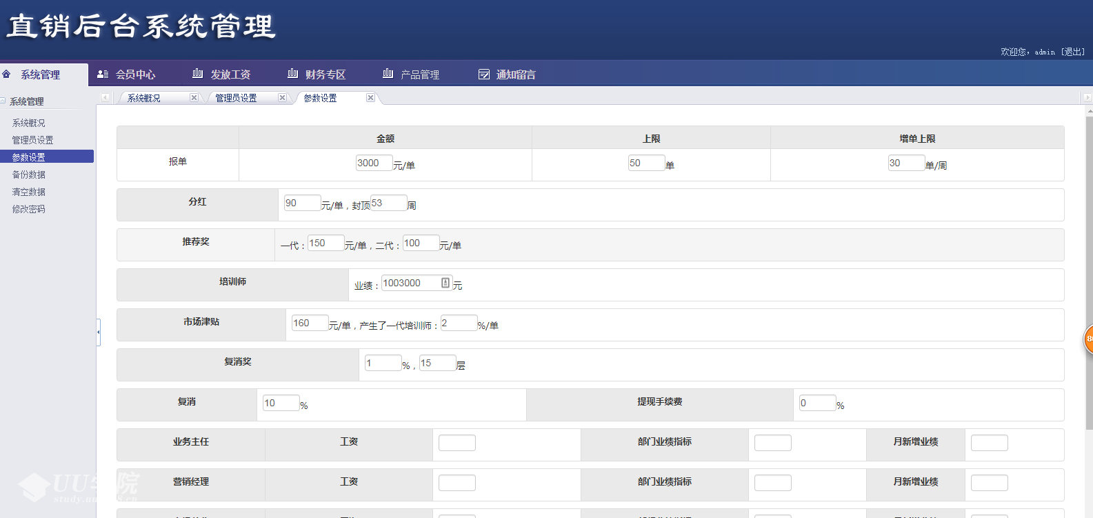 直销系统开发 直销软件定制直销商城网站制作双轨三轨太阳线级差