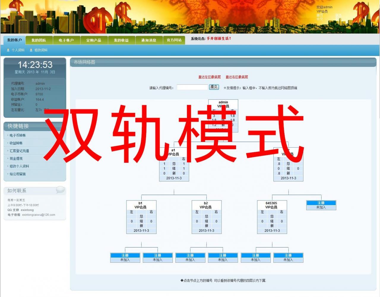 直销系统开发 直销软件定制直销商城网站制作双轨三轨太阳线级差