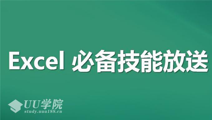 [职场必备] 一套价值8800元的EXCEL教程,包你一学就会