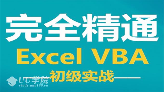 Excel办公自动化-VBA宏Excel教程下载