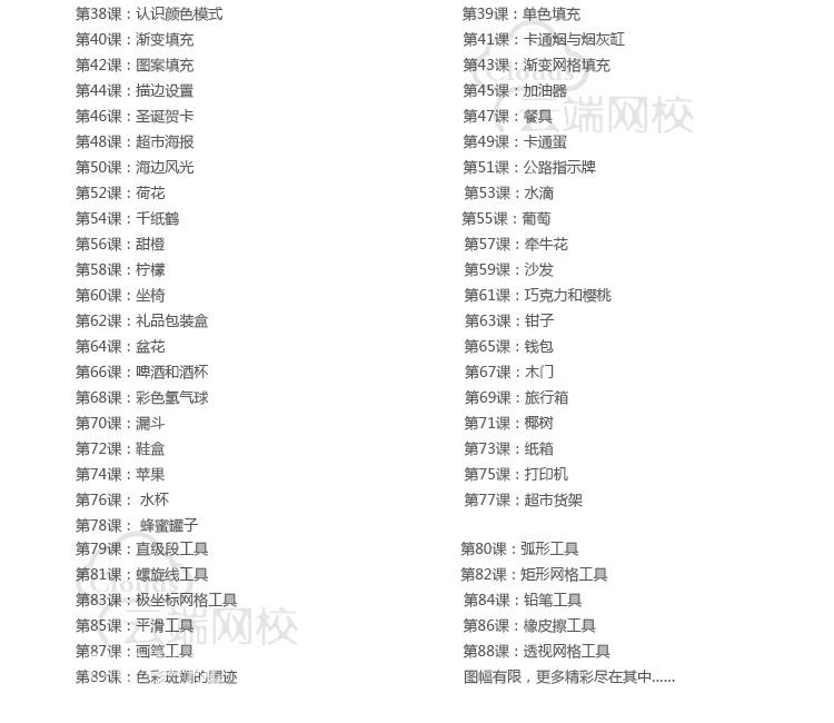 【uu学院精品】平面设计全套教程，包括PS教学、ID教学、CDR教学、Al教学