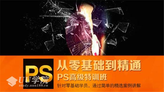 设计传说 PS零基础精通 Photoshop CC 视频教程  特训班