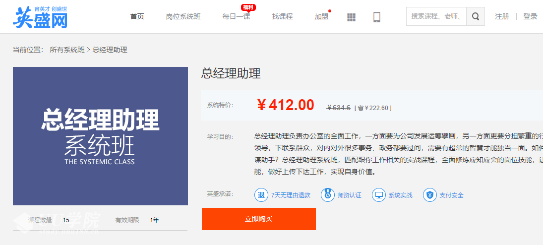 总经理助理系统15门课程全套系列课程商务礼仪搞定和上司的沟通员工档