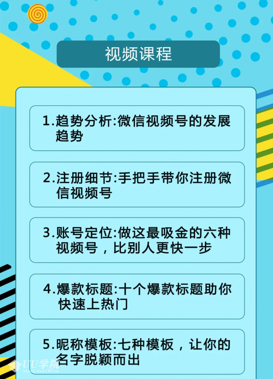 视频号运营教程目前市面上最新最全玩法，快速吸粉吸金