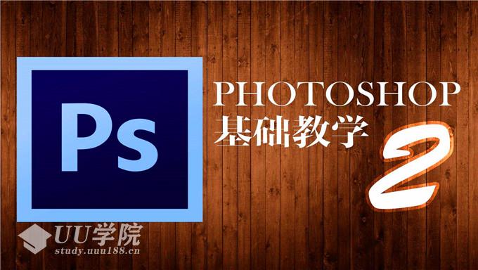 基础教学2老贺Photoshop精品视频教程 photoshop设计制作课程