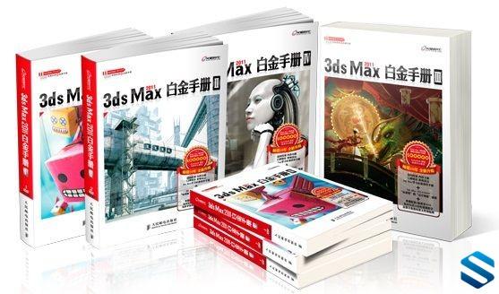 [3DMAX] 21G Autodesk 3ds Max 3DMAX白金手册 超级精华版 8张CD全集