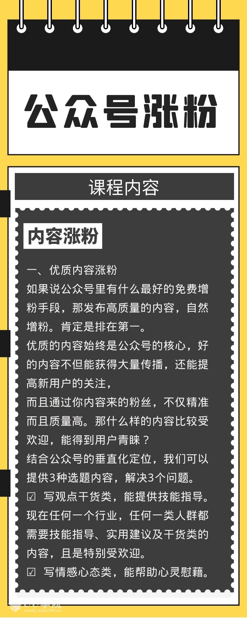 公众号如何轻松引流涨粉？推荐给你6个靠谱的涨粉方法