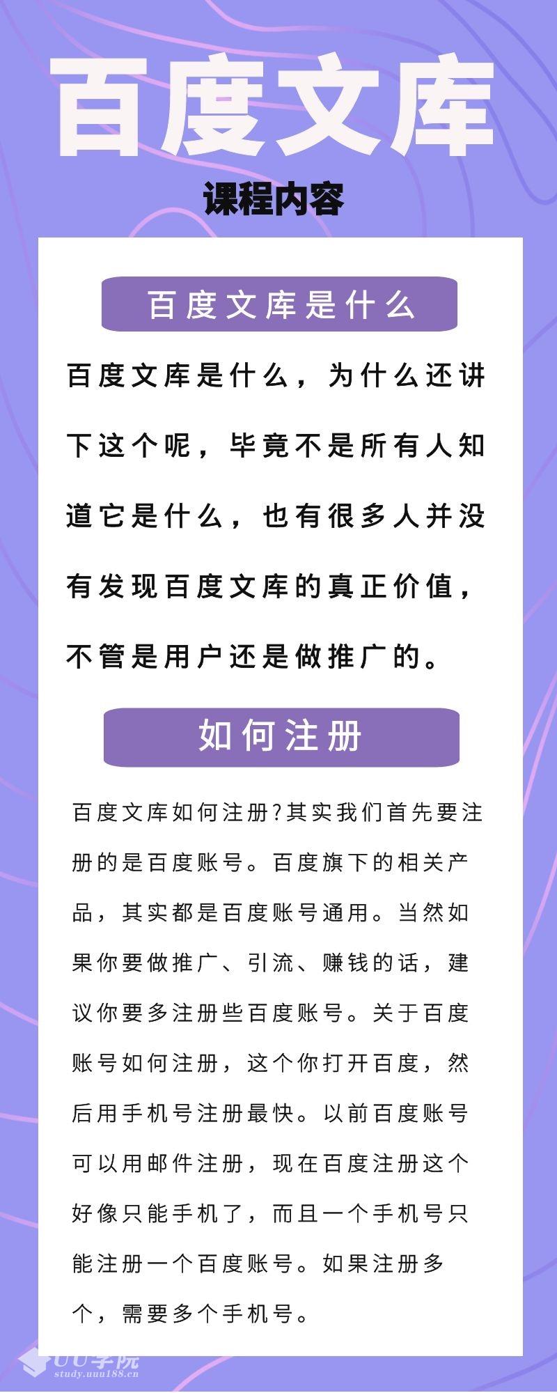 百度文库如何注册、下载、上传、排名、引流推广和赚钱