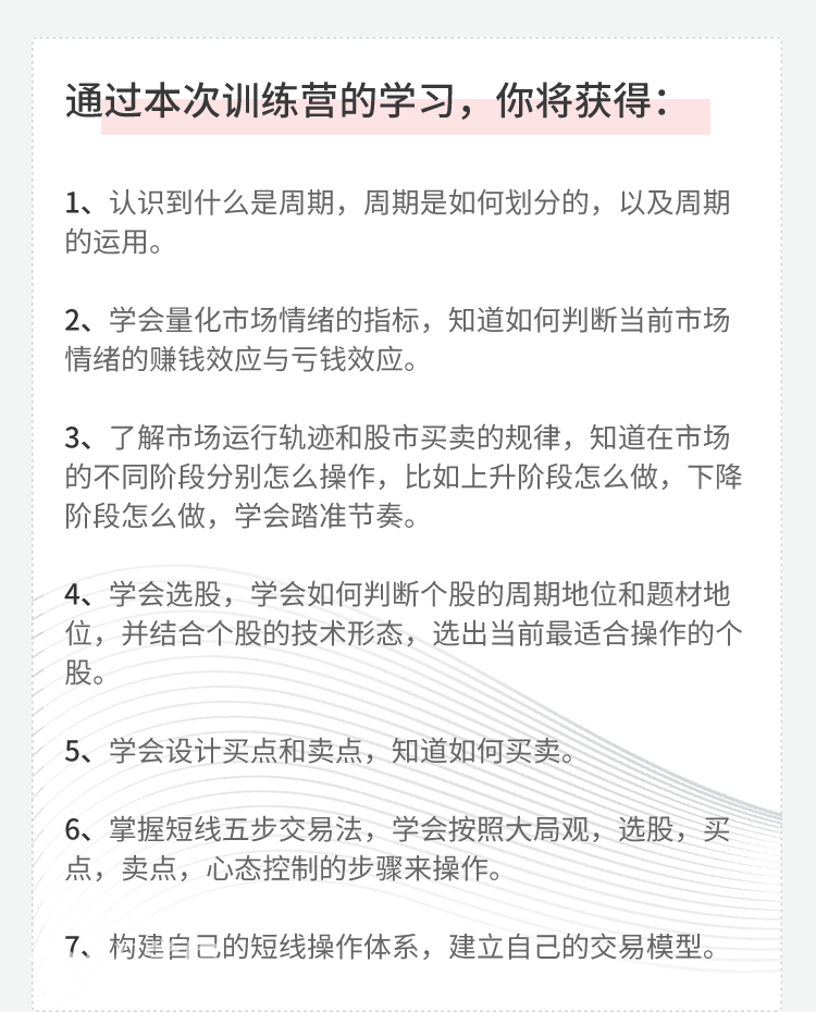 股票复利计划训练营：市场上最全面的系统化短线课程，匠心打造，反复调整优化