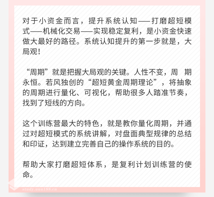 股票复利计划训练营：市场上最全面的系统化短线课程，匠心打造，反复调整优化