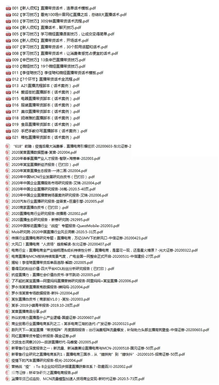 直播工具有哪些：56份内部资料+直播操盘手运营笔记2.0【文字版+资料】