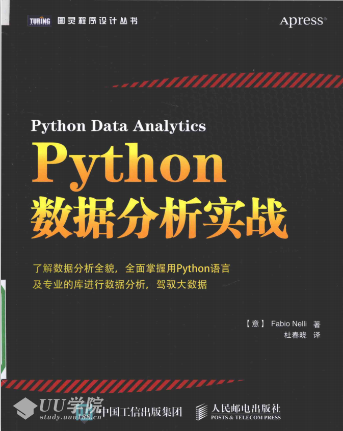 Python数据分析实战 中文pdf_Python教程