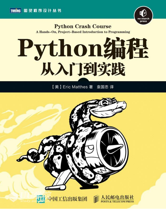 Python编程：从入门到实践 中文pdf_Python教程