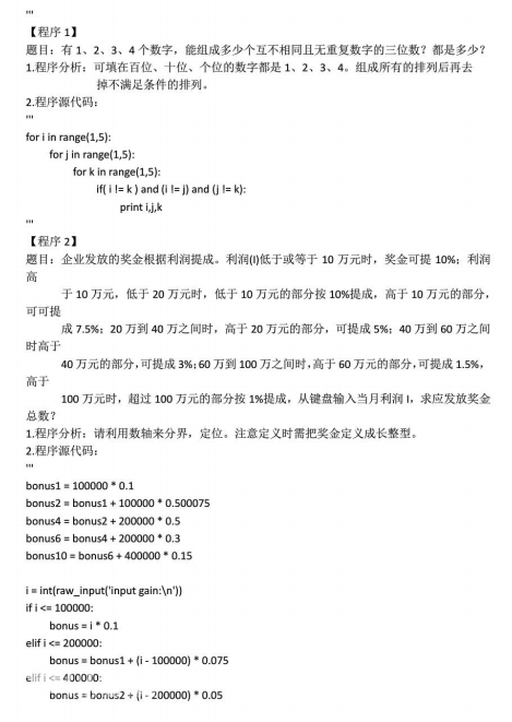 Python经典练习题 PDF_Python教程