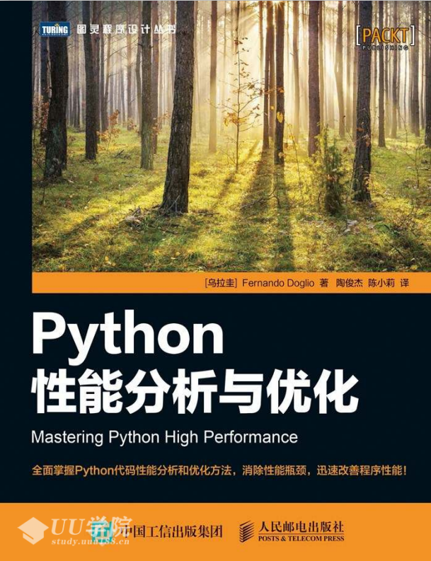 Python性能分析与优化 中文pdf_Python教程