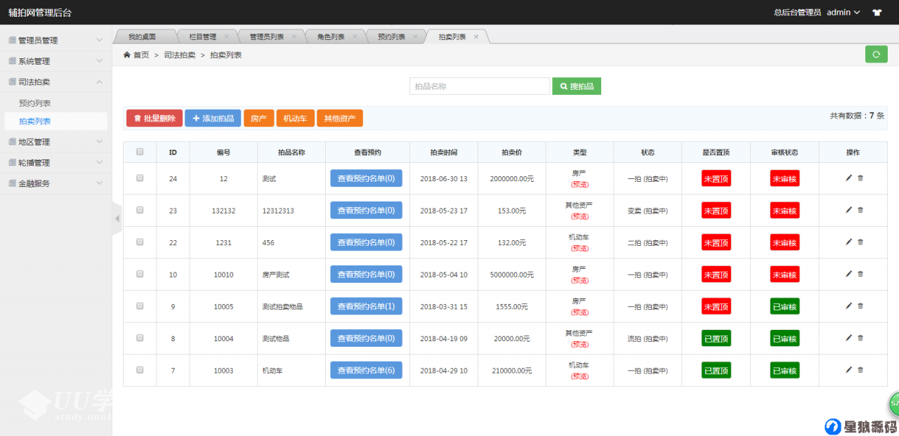 仿同伦拍拍拍卖网站系统源码uu自主一手开发版含手机版