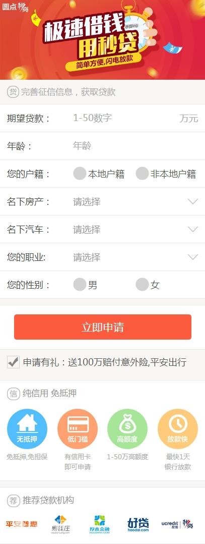 贷款wap单页模版