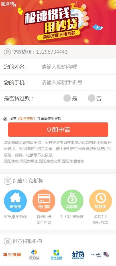 贷款网站源码首页wap单页模版下载可自动发送邮件提醒修复加强版