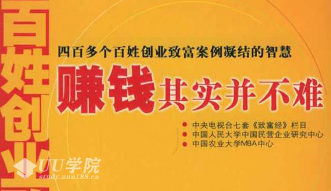 赚钱其实并不难-四百多个百姓创业致富案例PDF