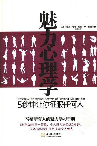 [PDF]魅力心理学电子版