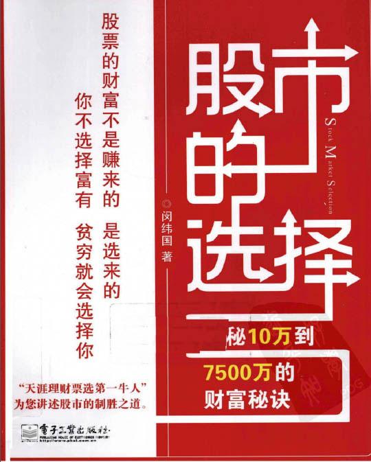 [PDF]《股市的选择》股票扫描版